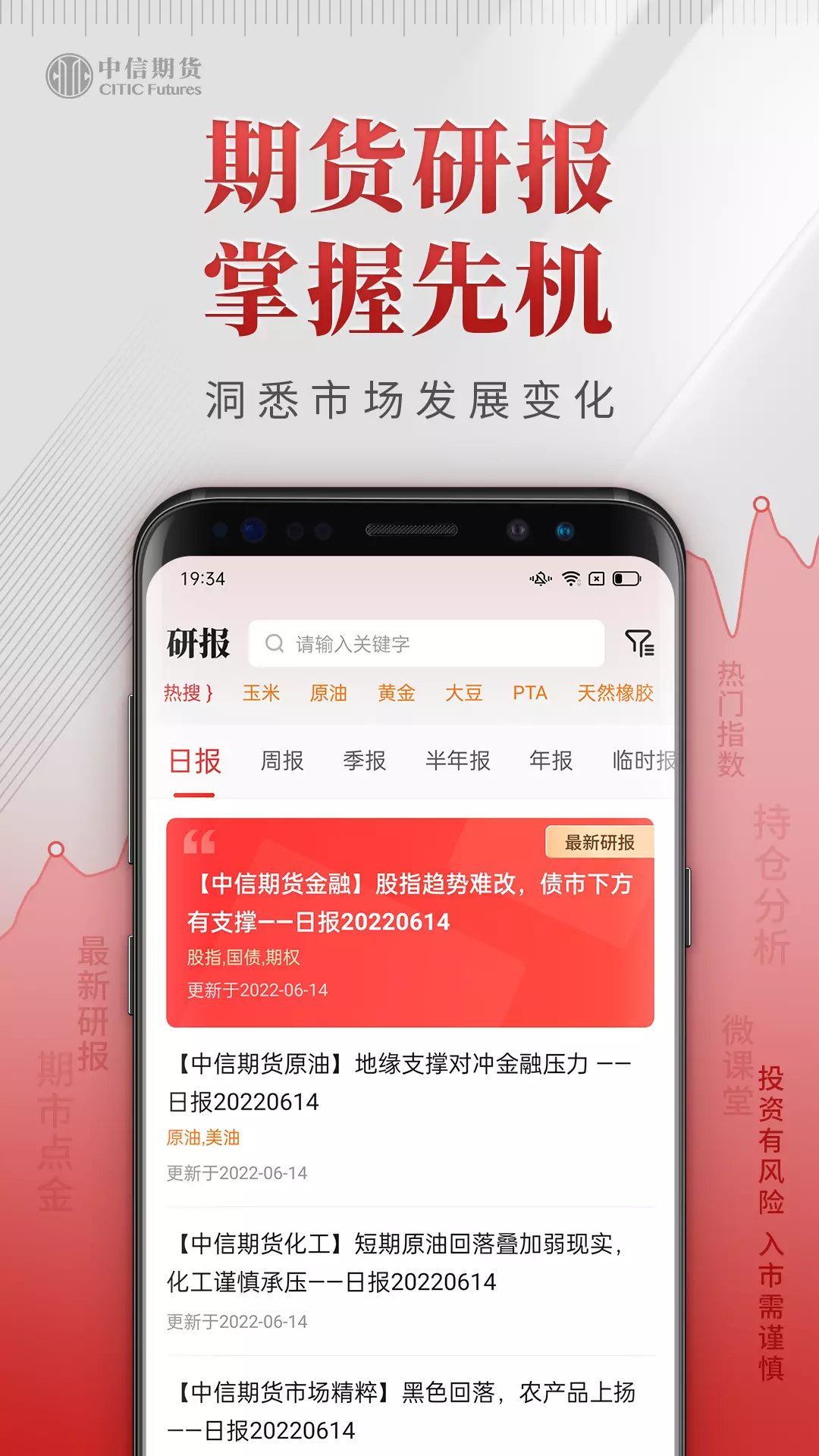 中信期货专业版-期货开户交易平台 v1.4.4免费版截图2