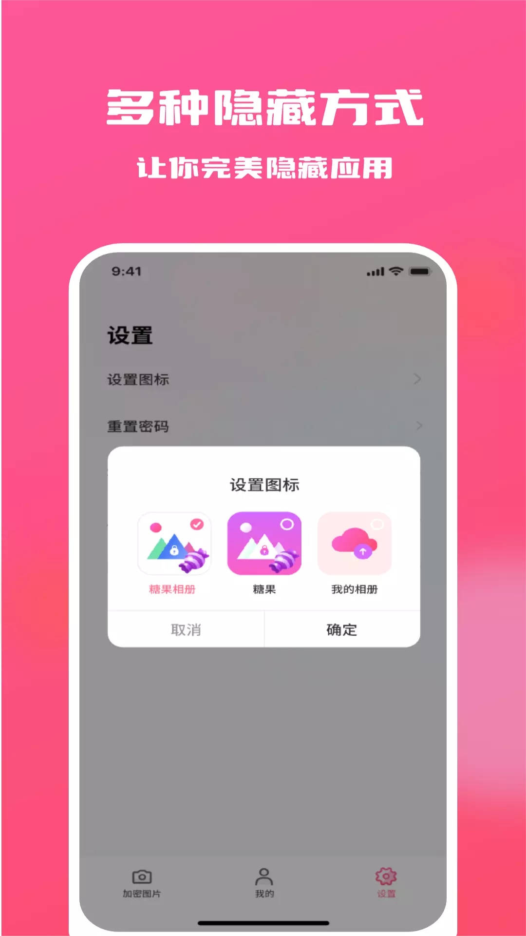 糖果隐私相册-加密相册 v1.0.4免费版截图1