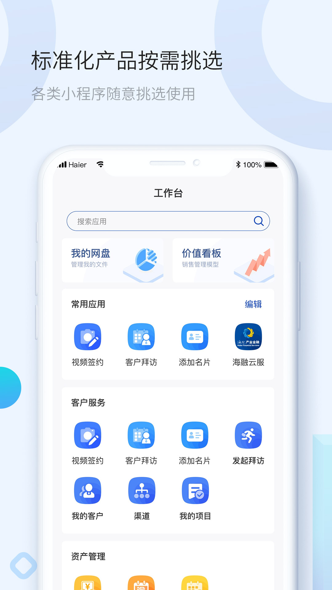 海融云服安卓版v1.3.4-海尔产业金融移动办公平台截图3