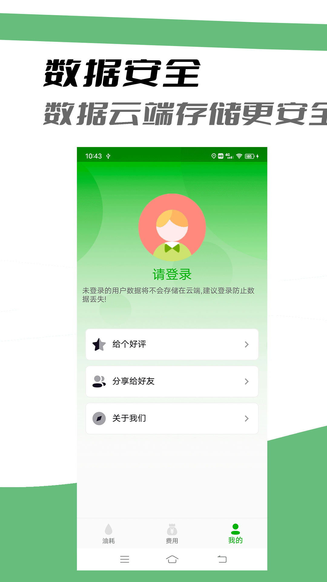 汽车油耗 截图 3