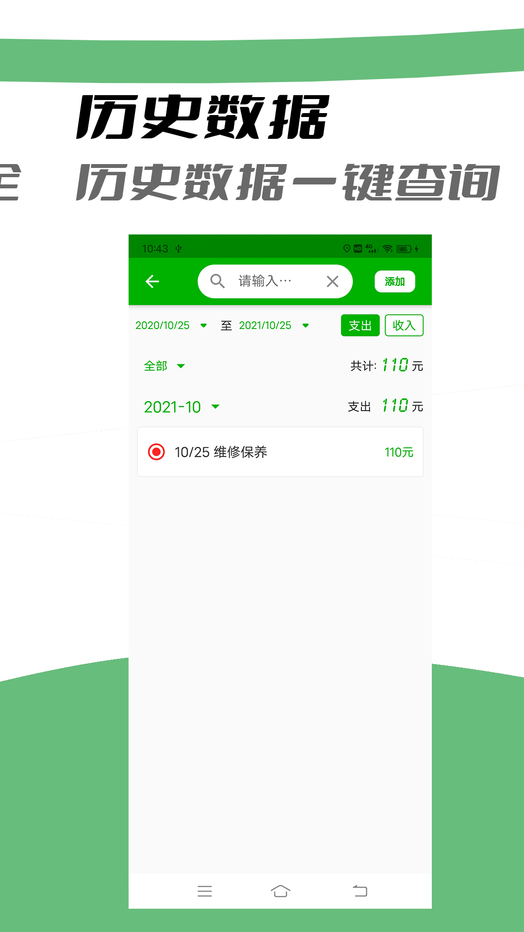 汽车油耗 截图 4