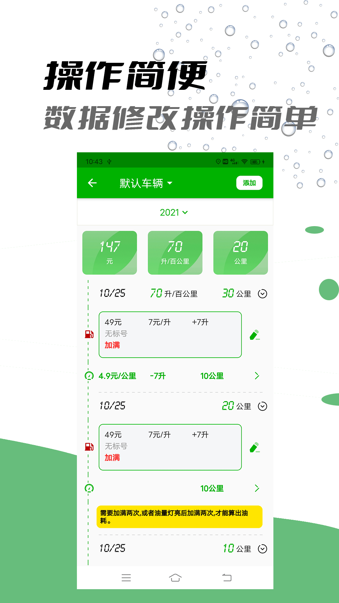 汽车油耗 截图 5