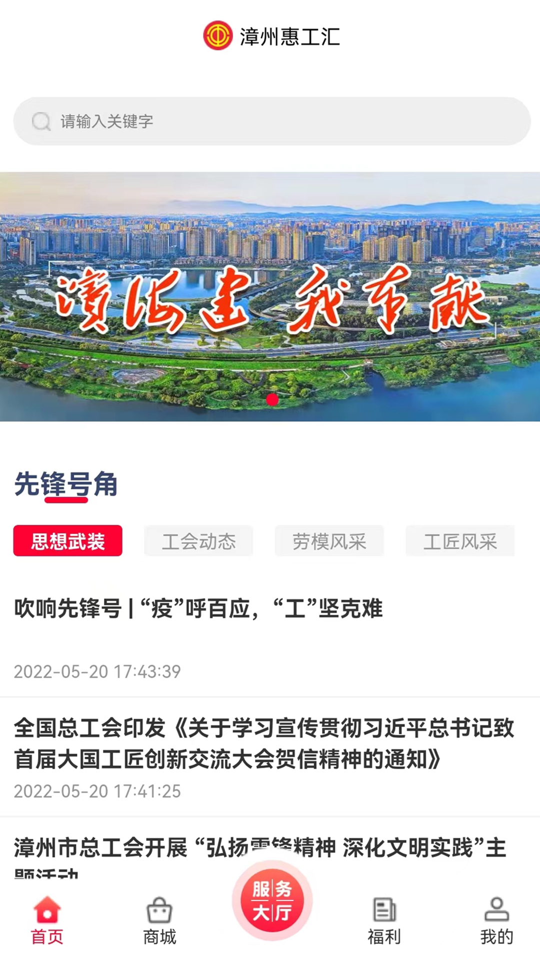 惠工汇-漳州市职工服务平台 v1.3.6免费版截图1