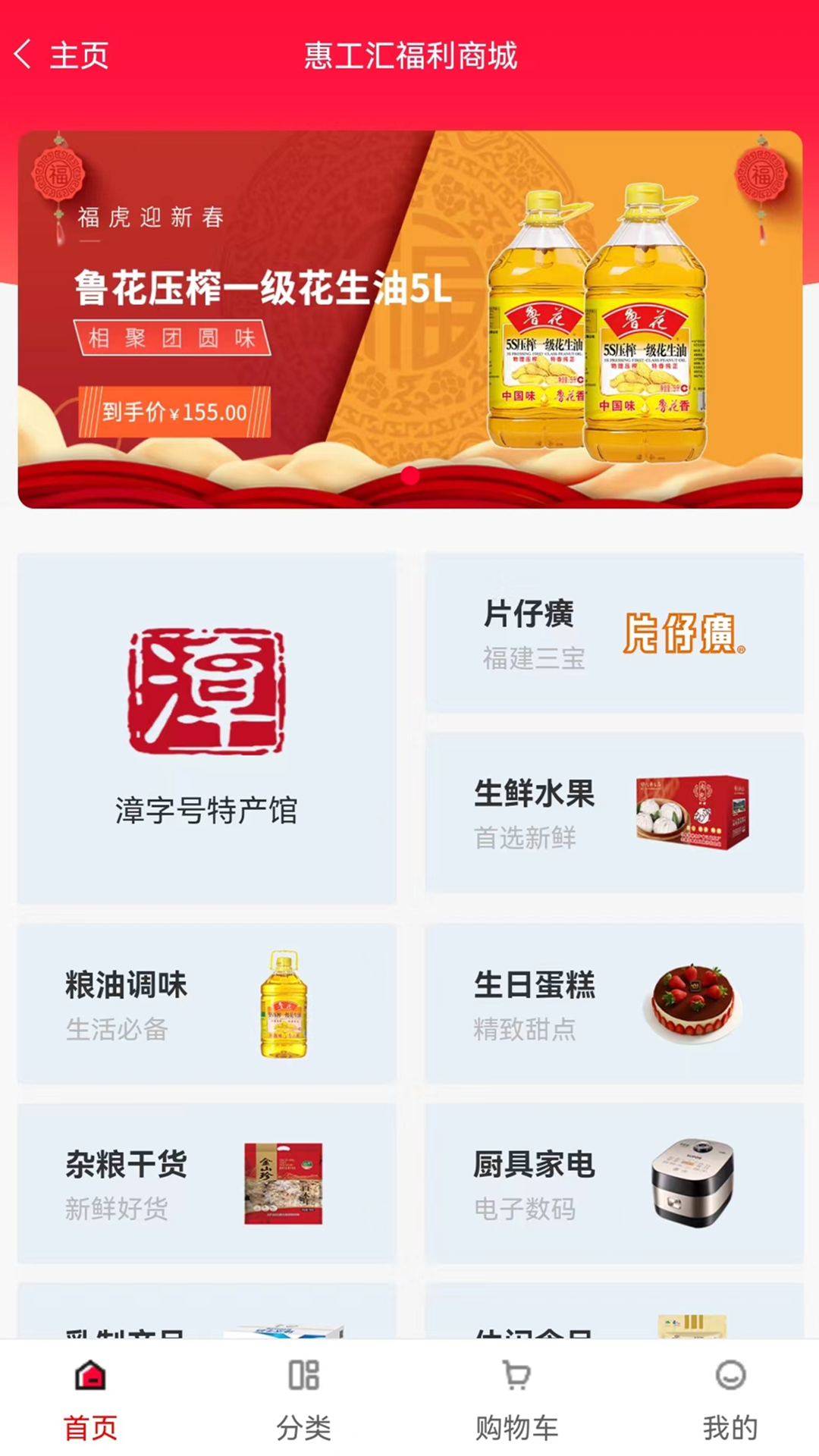 惠工汇-漳州市职工服务平台 v1.3.6免费版截图2