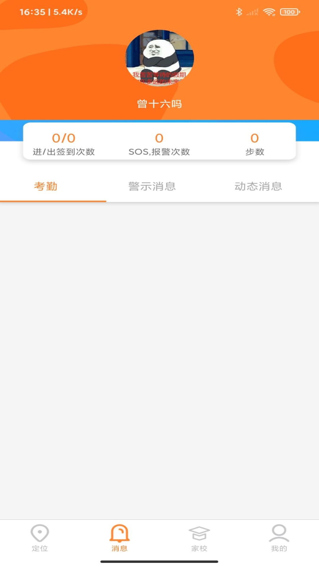 瑞芯智慧校徽 v1.6.3免费版截图2