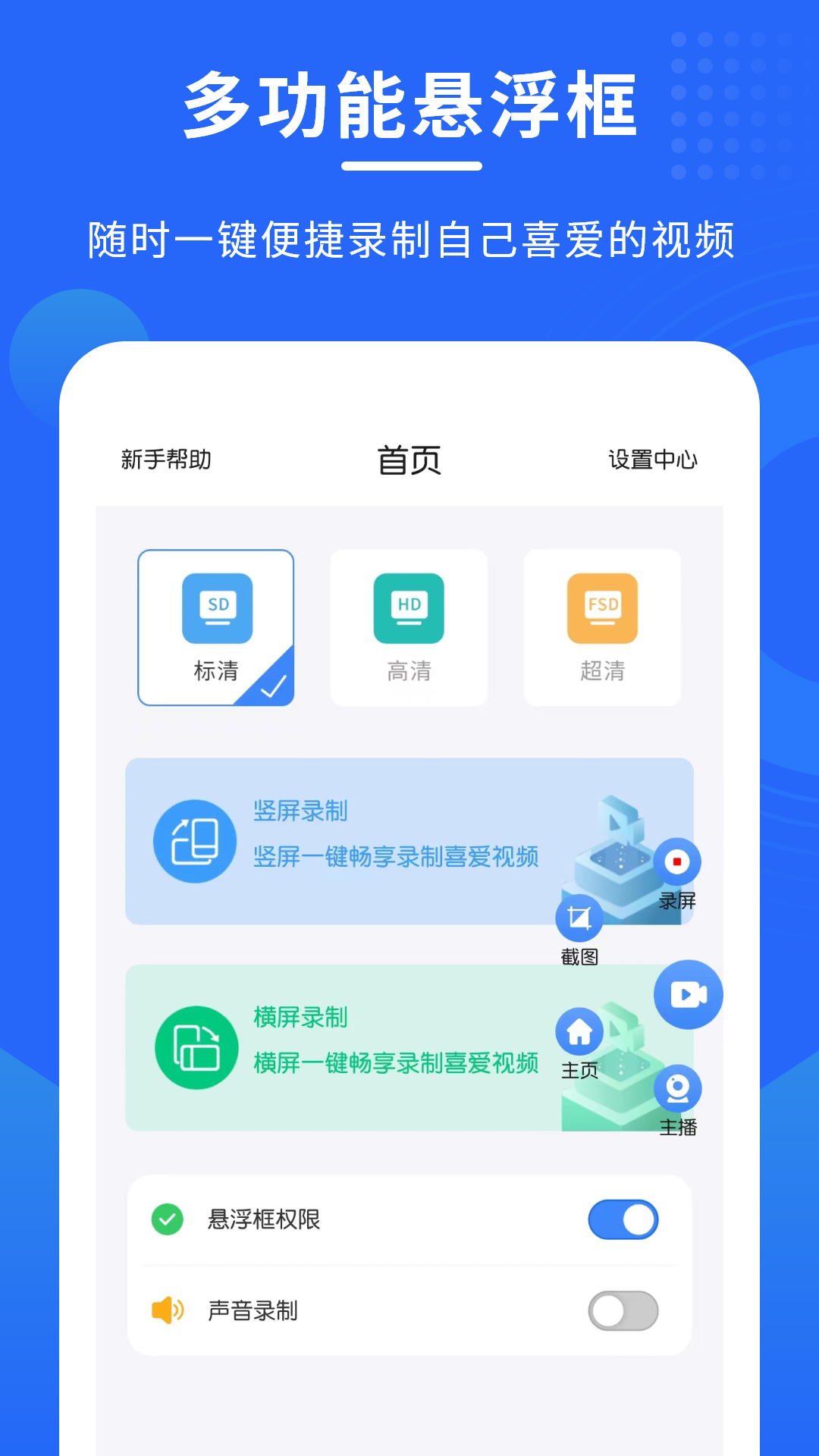 手机录屏截屏专家v1.2.4-高清屏幕录制视频剪辑制作截图2