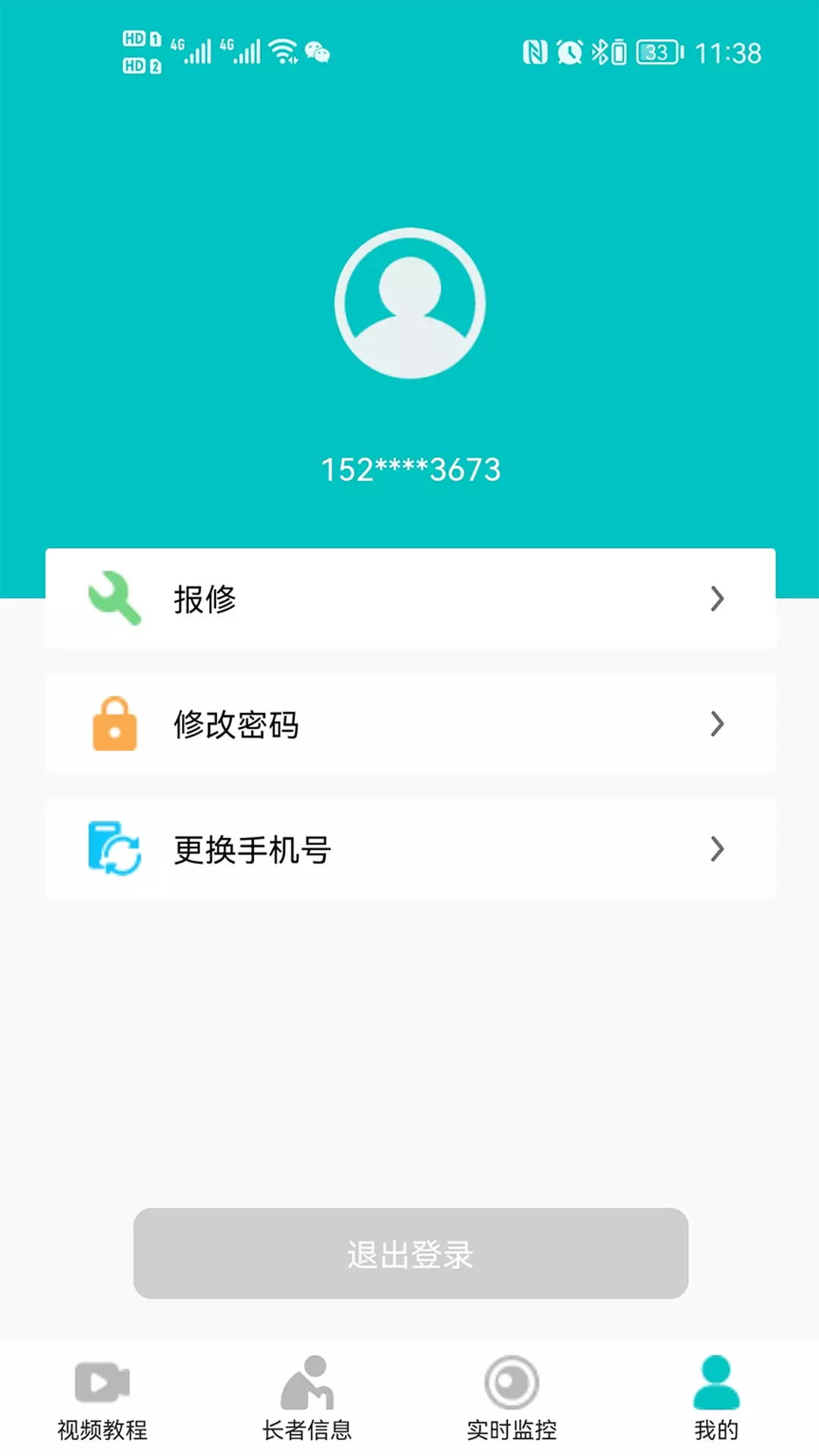 正仁慧康 v1.0.0-关心，关注老人的安全截图3