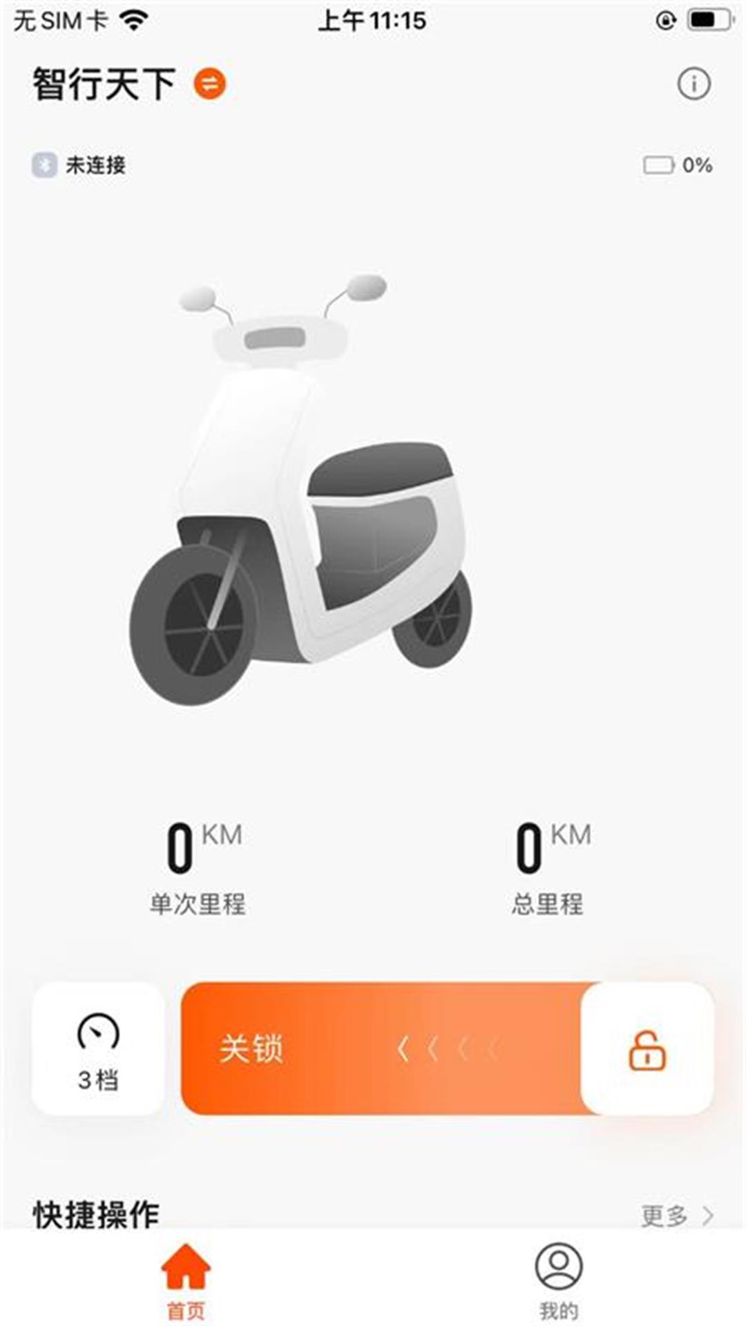 motor-appv1.0.2-motor app智慧出行截图2