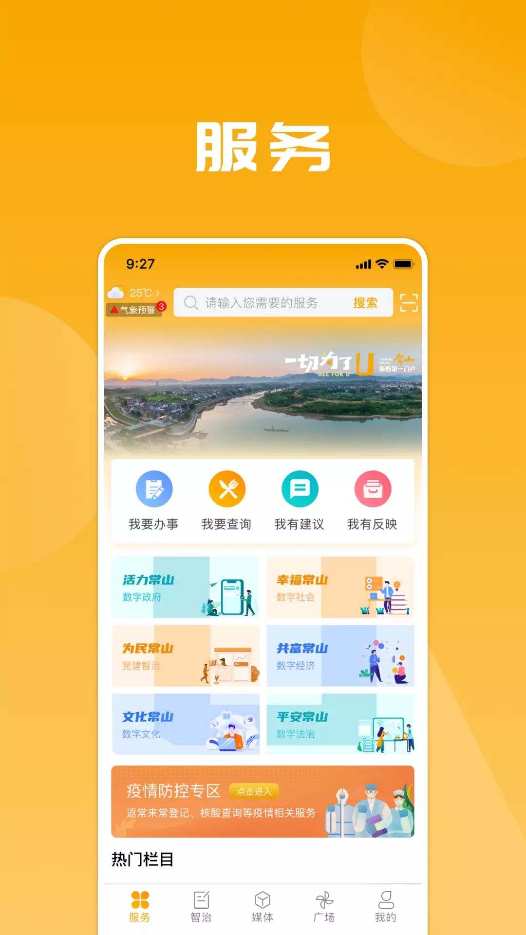 爱常山U点通v1.0.38-爱常山U点通，一切为了U截图1