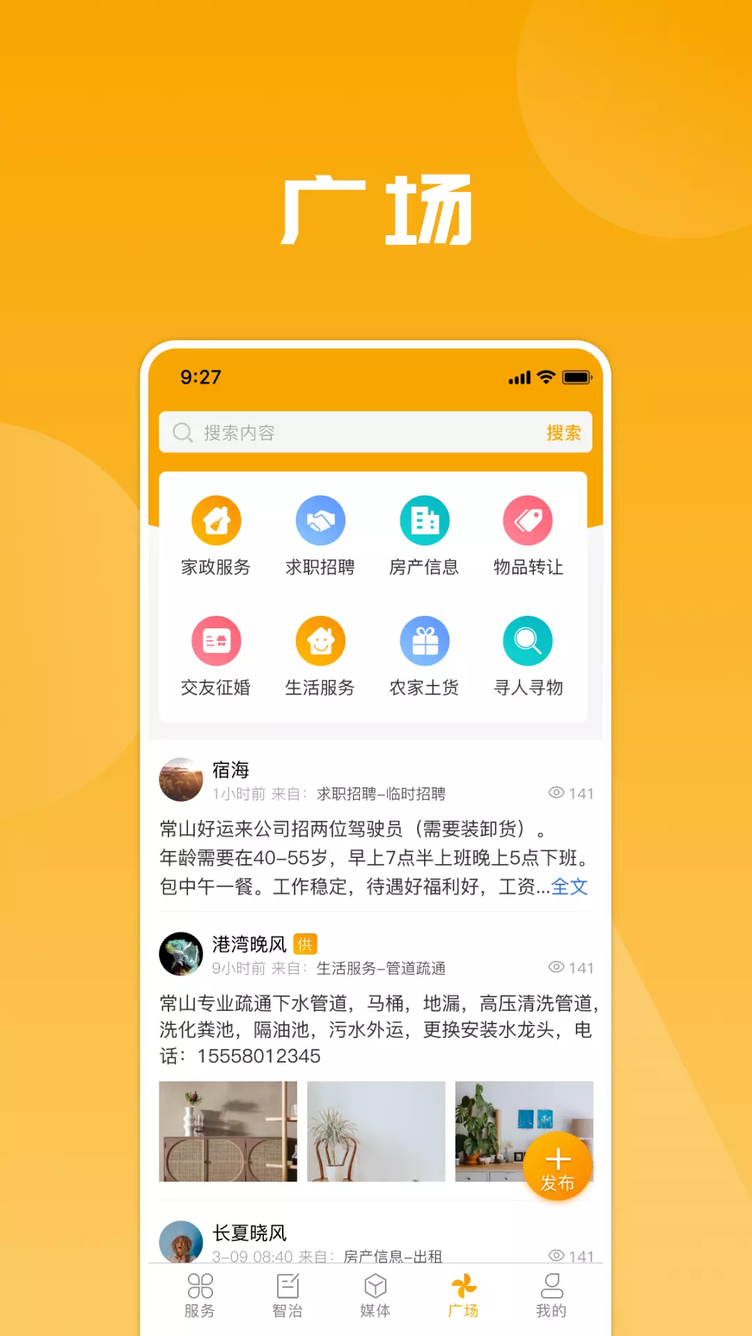 爱常山U点通v1.0.38-爱常山U点通，一切为了U截图2