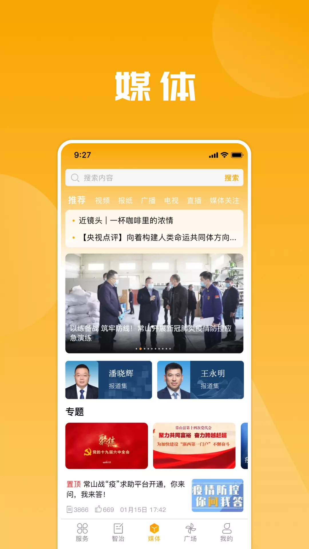 爱常山U点通v1.0.38-爱常山U点通，一切为了U截图3