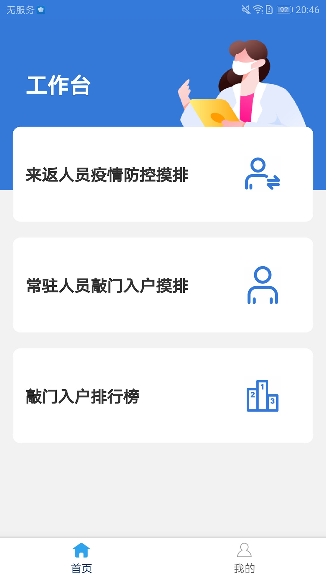 敲门入户v1.1.6-数据有据，管控有力截图1