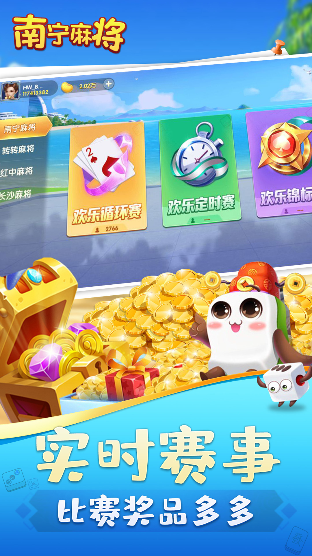 南宁麻将 v9.60.0免费版截图2