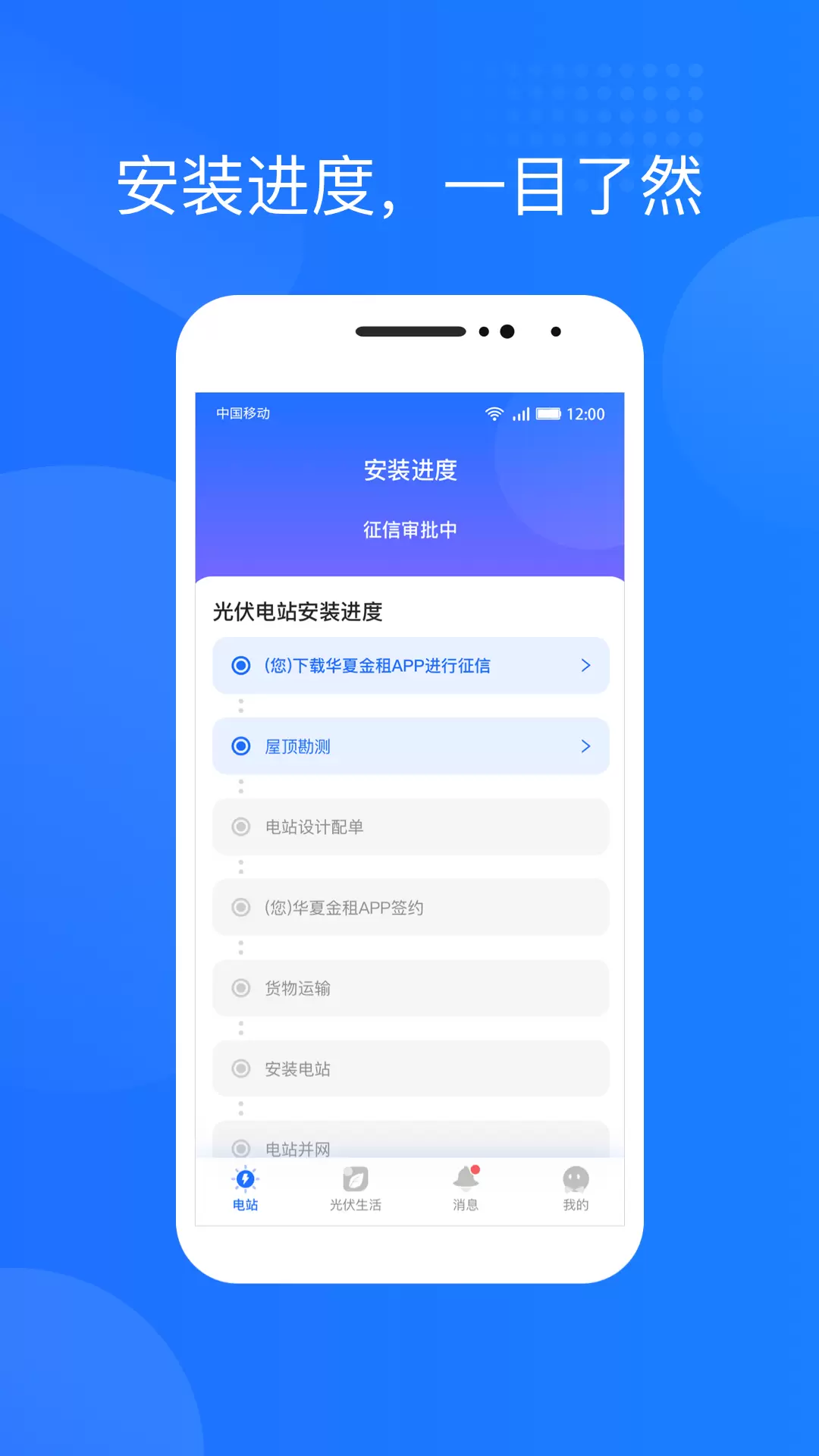 光伏生活 v1.6.1.6-光伏生活App民居光伏就选我截图1