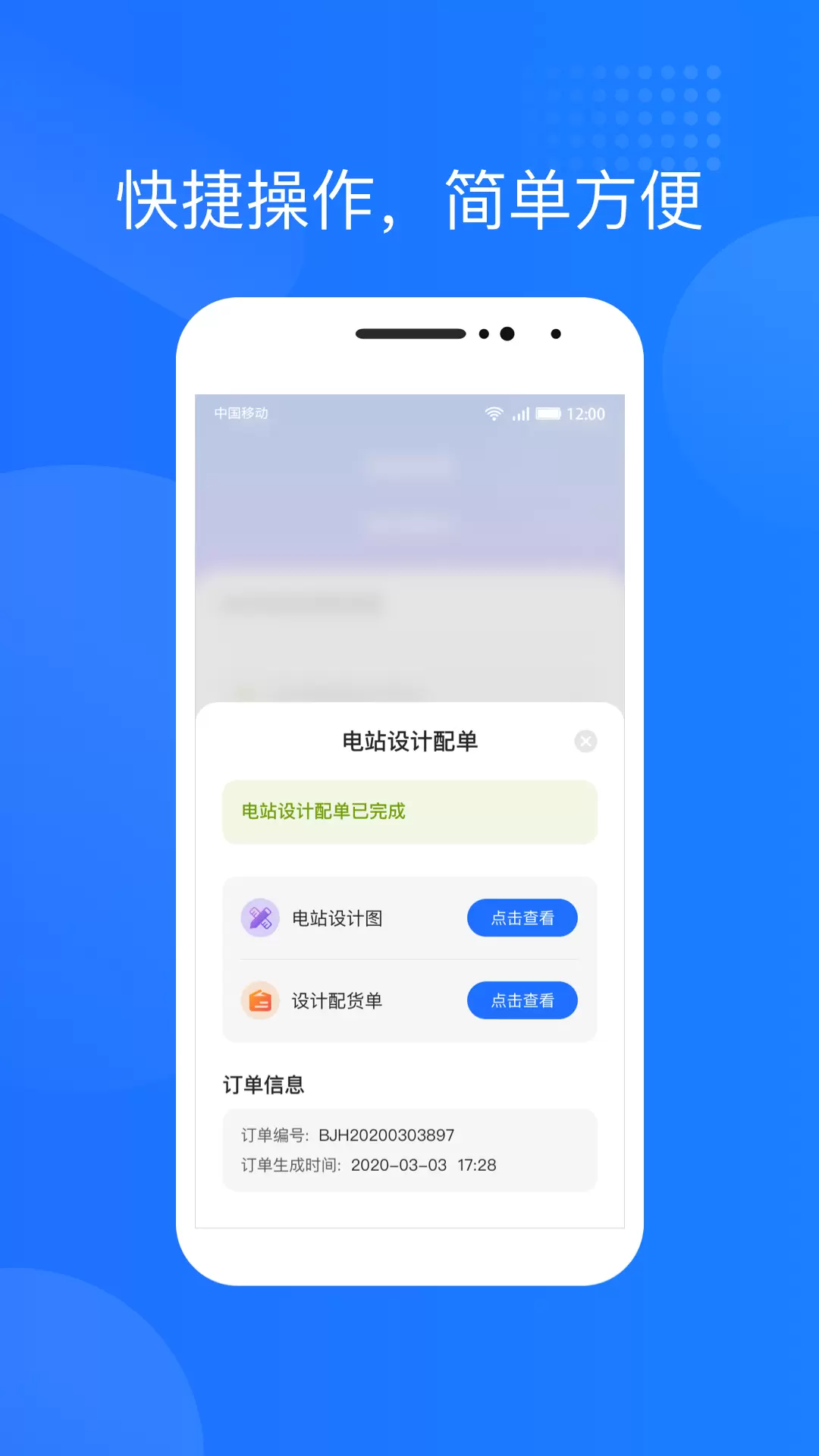 光伏生活 v1.6.1.6-光伏生活App民居光伏就选我截图2