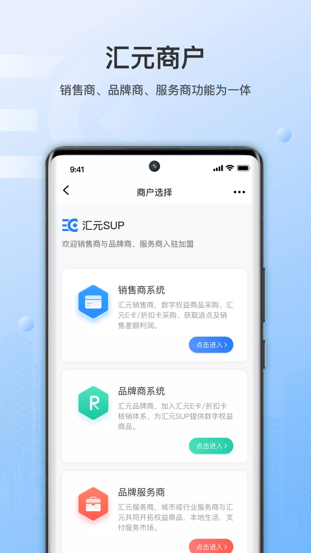 汇元SUP v1.0.1-商务管理，尽在掌握截图1