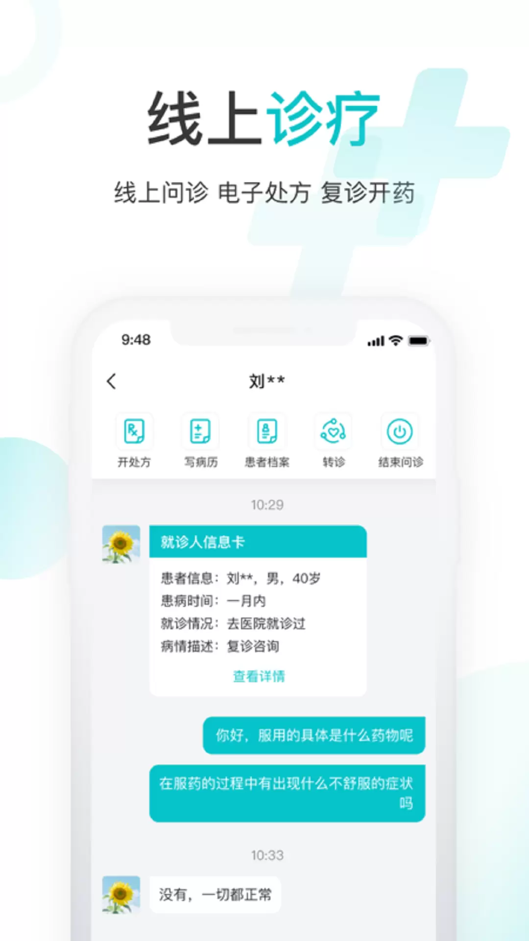 雨昕智慧v4.4.6-雨昕智慧，实现医生价值的专业平台截图1