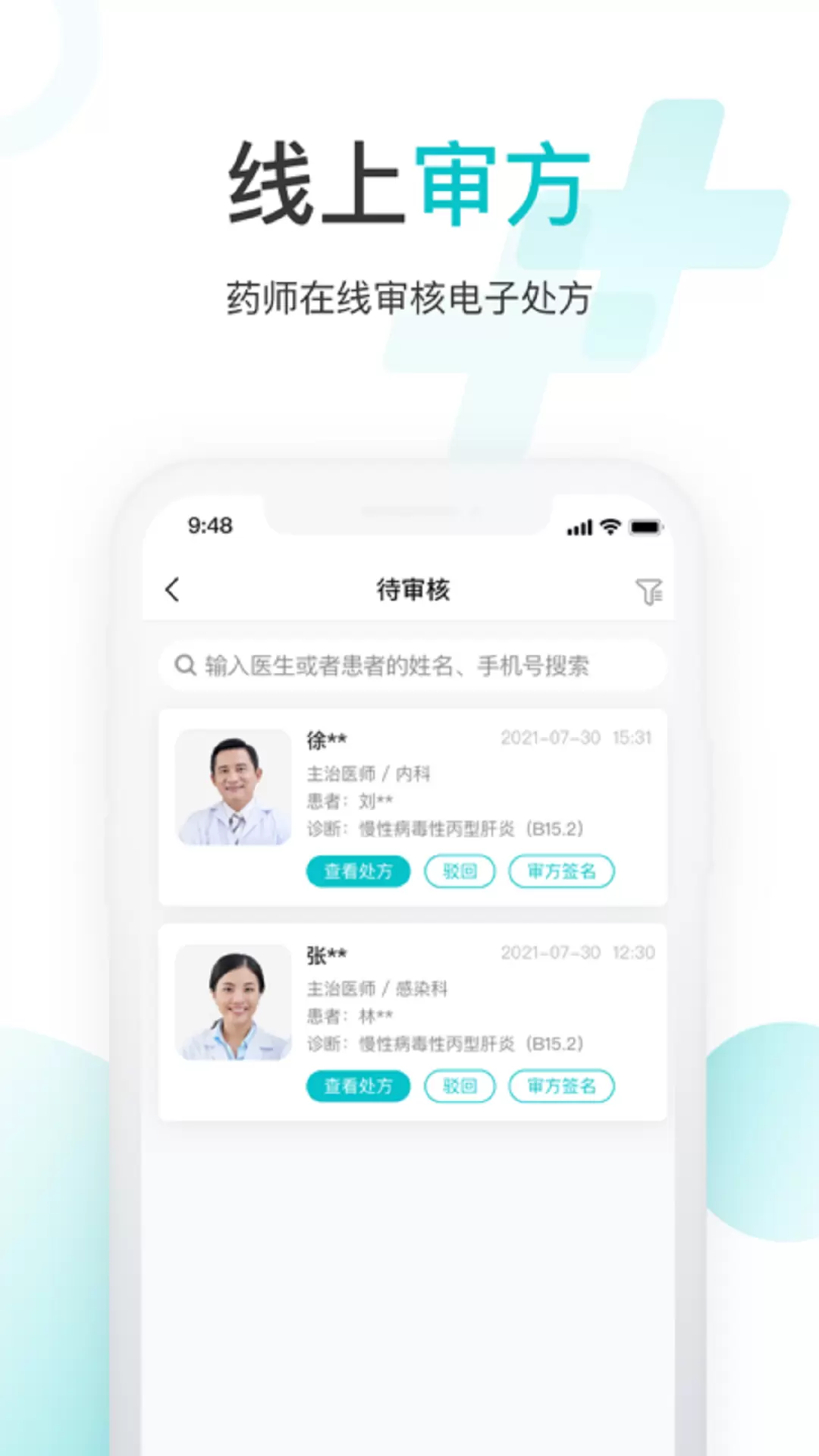 雨昕智慧v4.4.6-雨昕智慧，实现医生价值的专业平台截图2