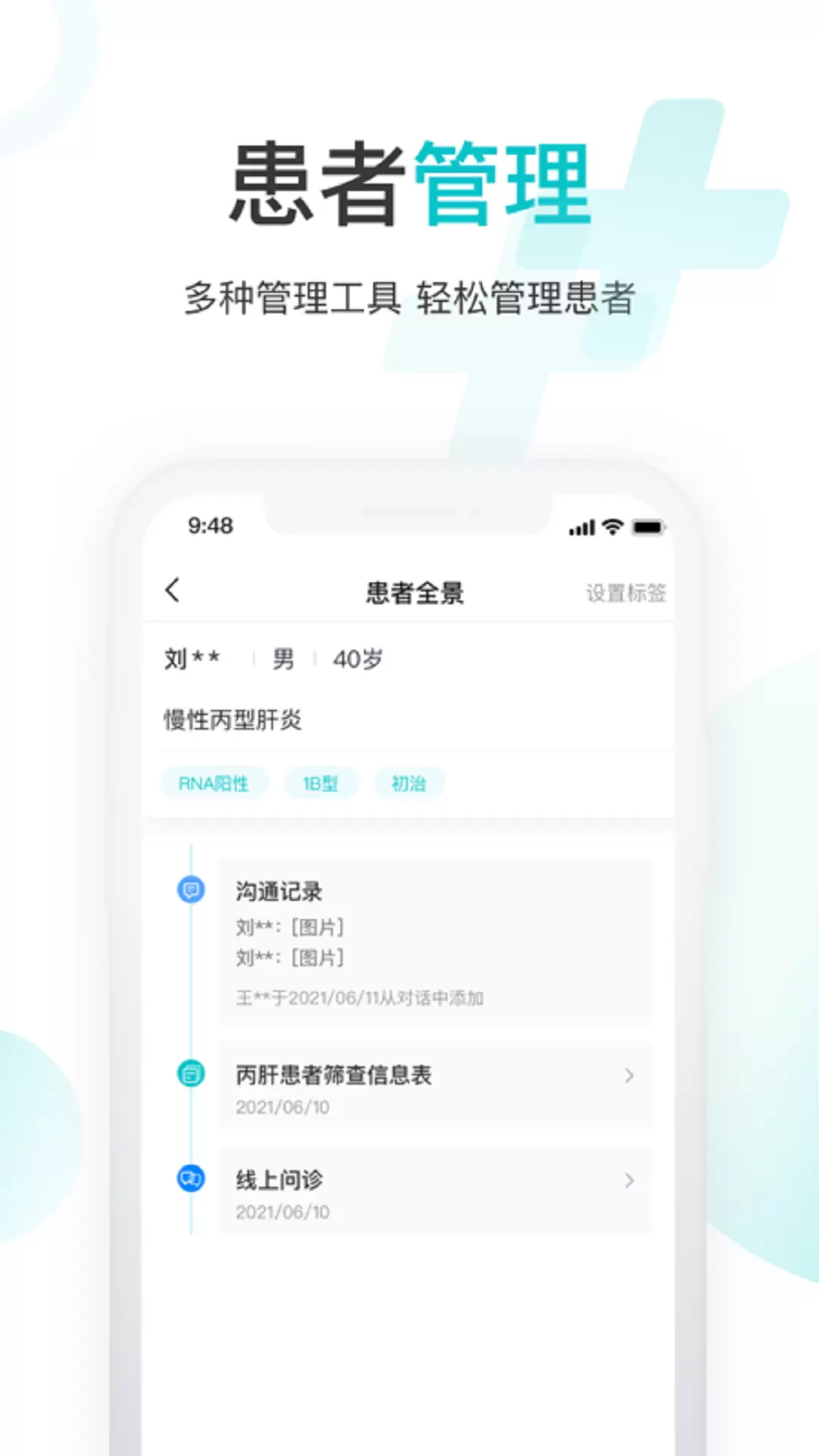 雨昕智慧v4.4.6-雨昕智慧，实现医生价值的专业平台截图3