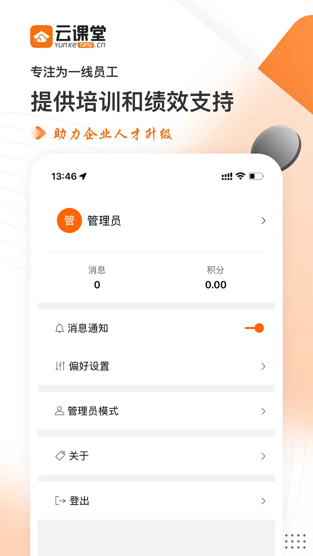 云课堂-助力企业人才升级 v1.0.3-专注一线员工培训截图1