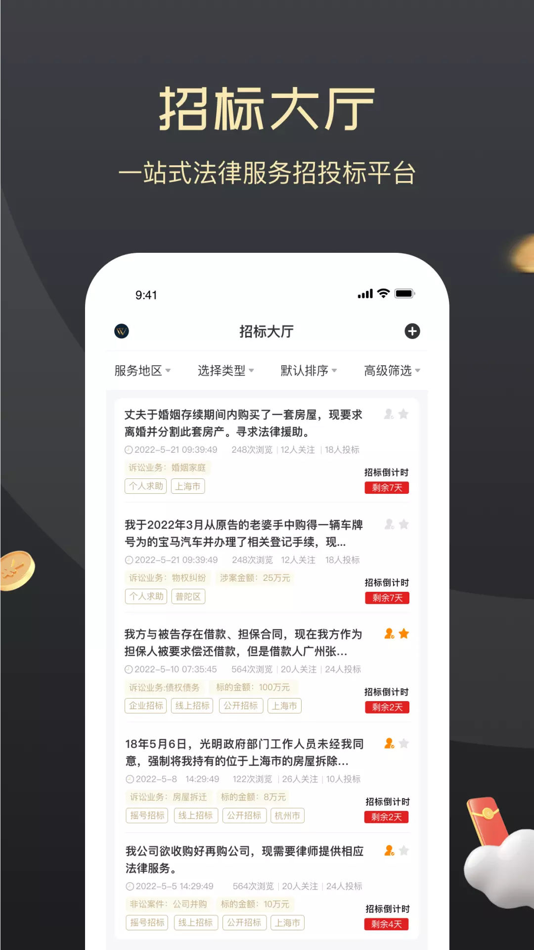 赢回来 v2.1.1免费版截图2