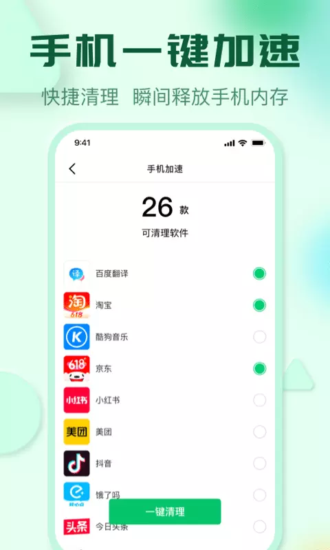 去广告极智手机卫士 v1.0.9免费版截图2