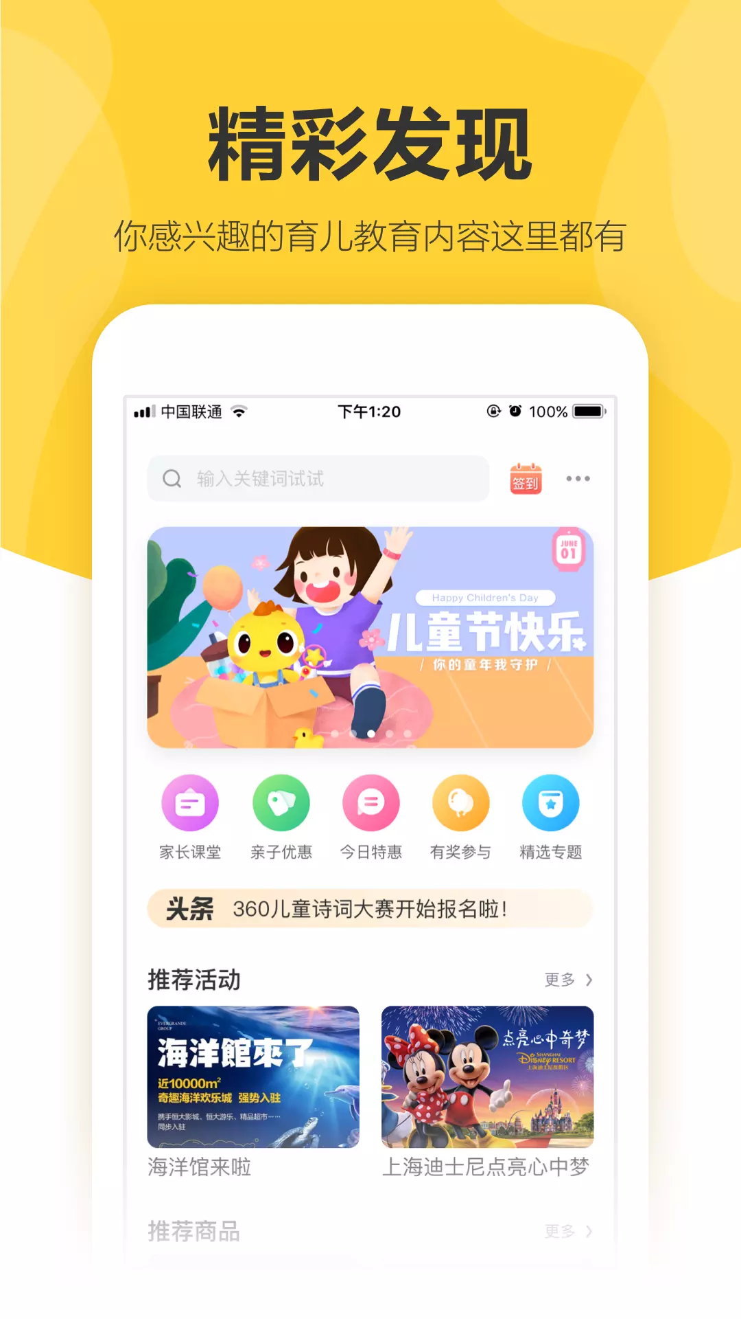 360儿童卫士 v8.6.7.730-5到12岁孩子家长的亲子社区截图3