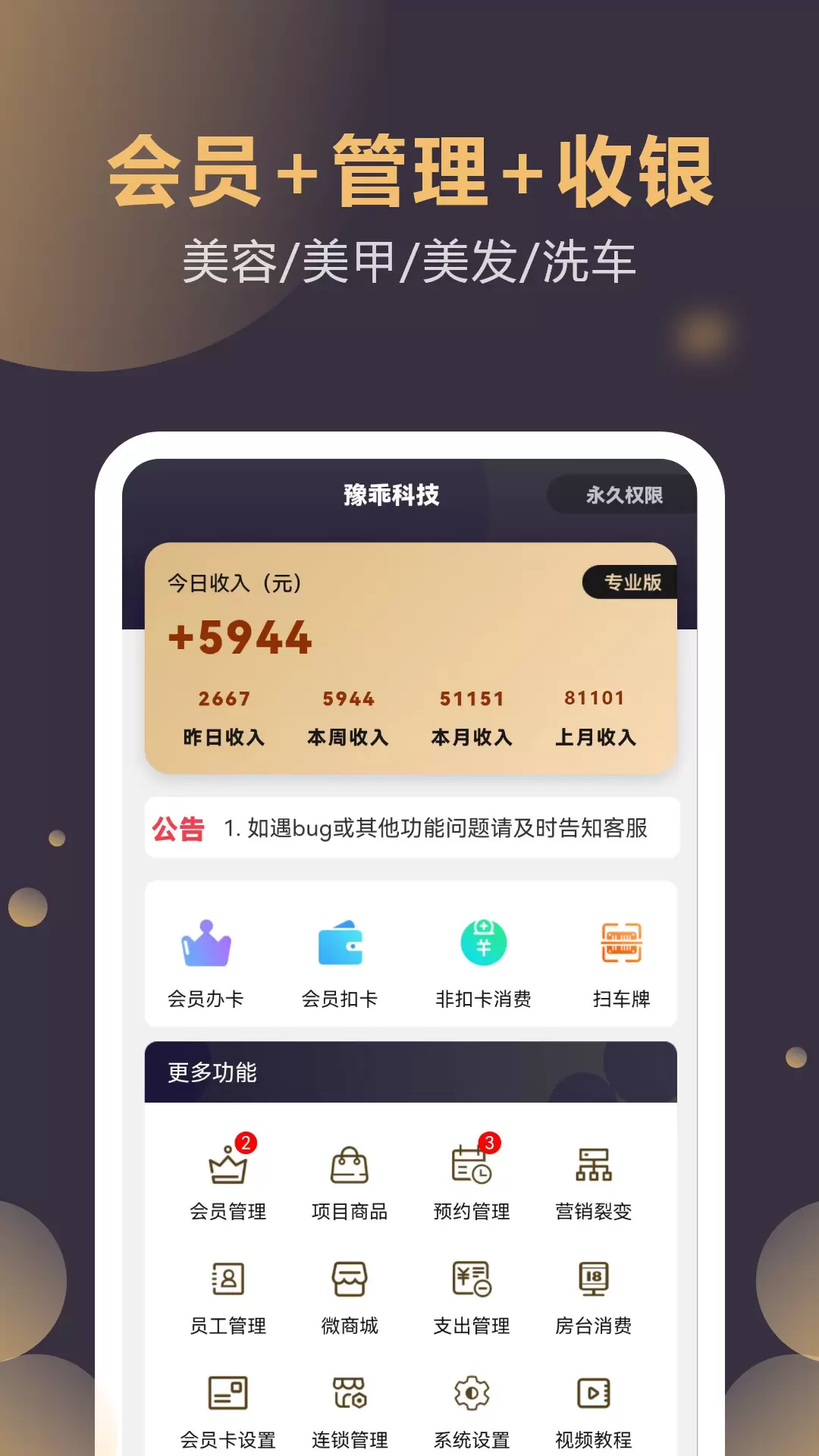 云管门店v4.1.89-多行业会员管理营销系统截图1