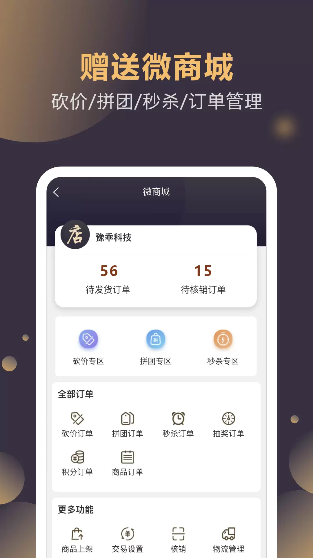 云管门店v4.1.89-多行业会员管理营销系统截图2