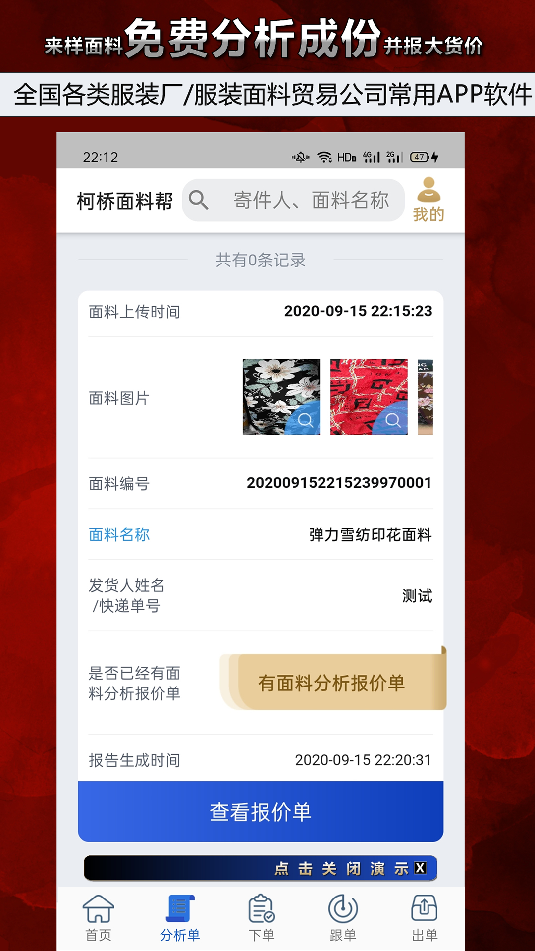 柯桥面料帮2023最新版 v1.2.7截图2