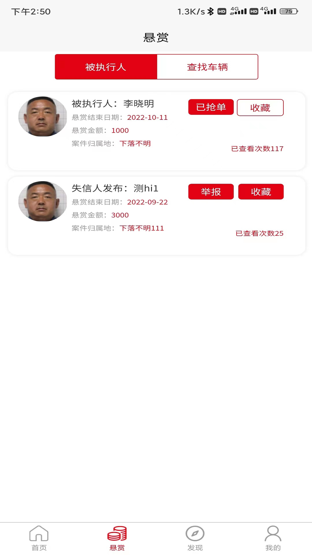 豫信悬赏执行平台 v1.0.5免费版截图1