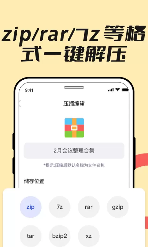 解压专家zip最新版v1.3.5-免费文件解压压缩工具截图1