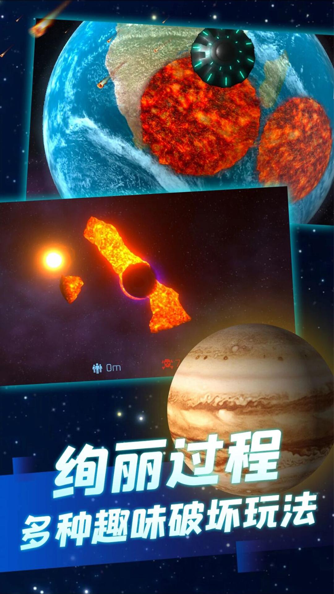 行星粉碎模拟器v4.0.0-传承文明，建造生态奇观截图2