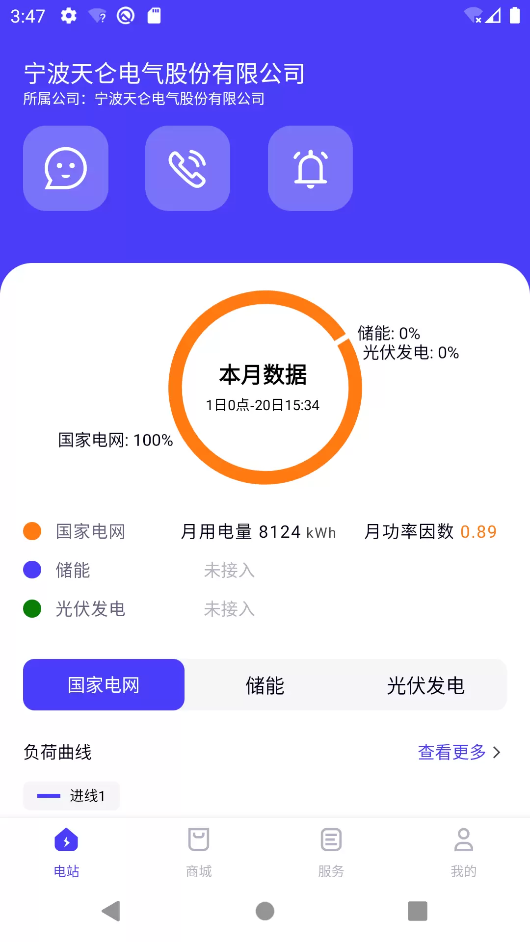 猫特电服安卓版v2.39.0-为您提供一流的电力系统解决方案截图2