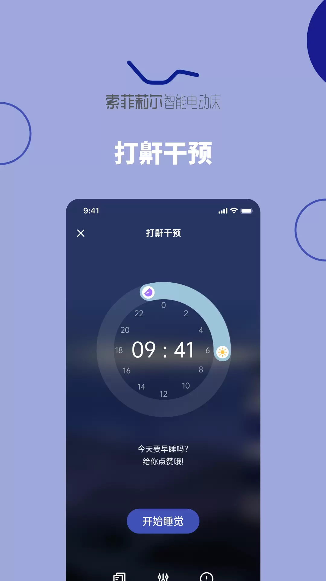 听话的床 v2.4.0免费版截图1