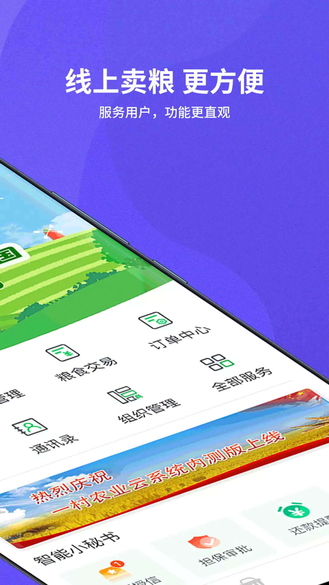 种粮一体化 v3.1.12-智慧农业种粮一体化服务平台截图2