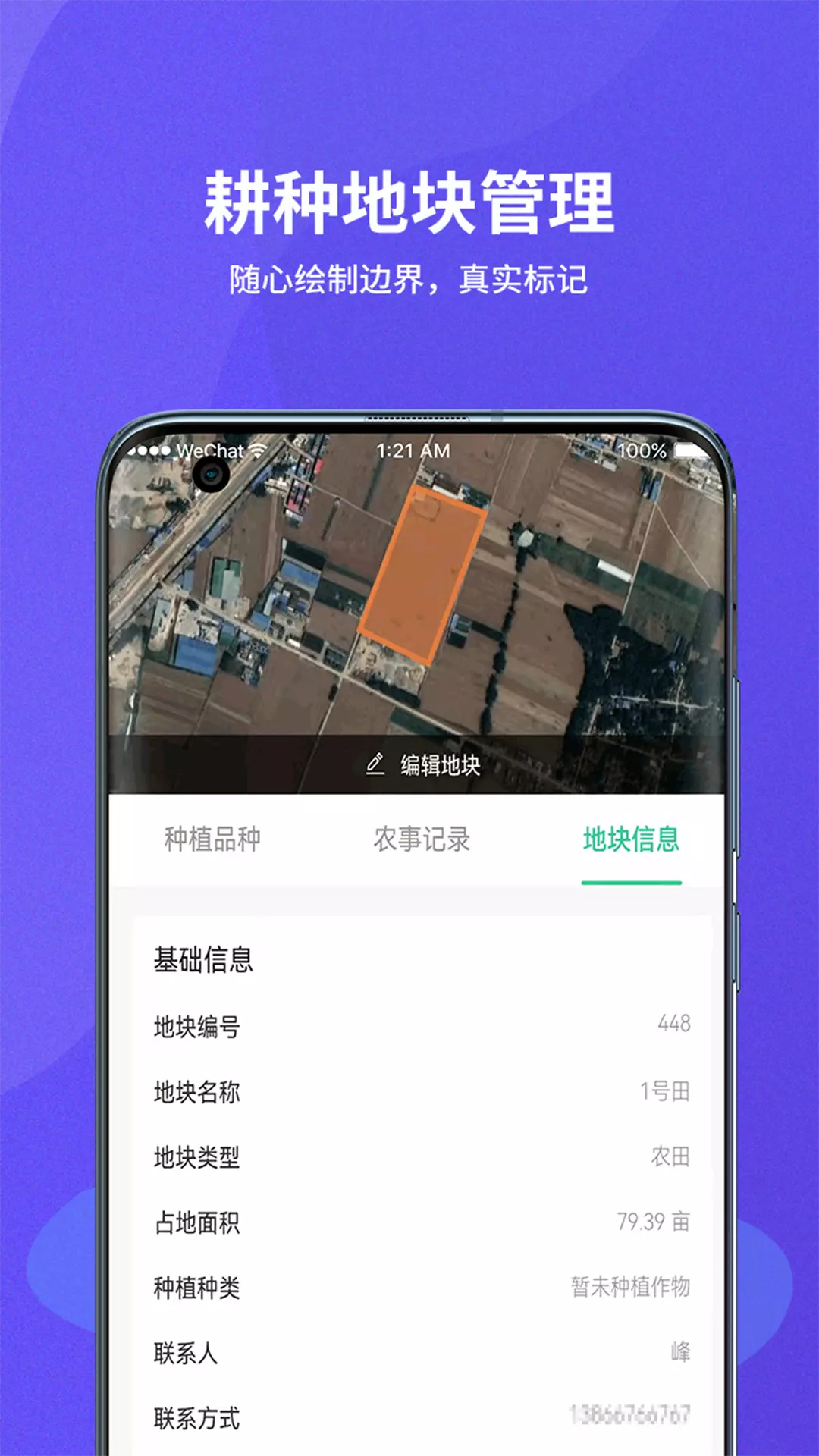 种粮一体化 v3.1.12-智慧农业种粮一体化服务平台截图3