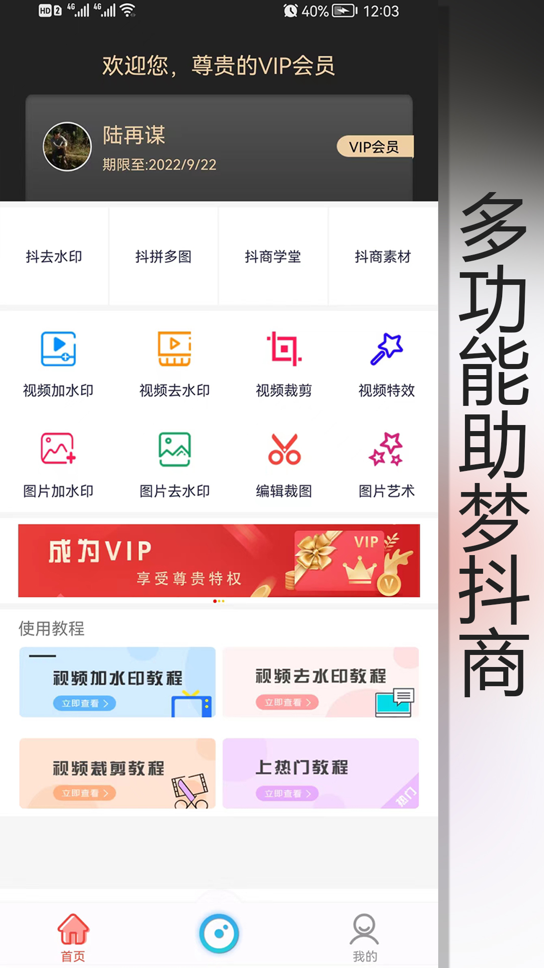 抖商水印相机-拼图视频裁剪 v2.1免费版截图1