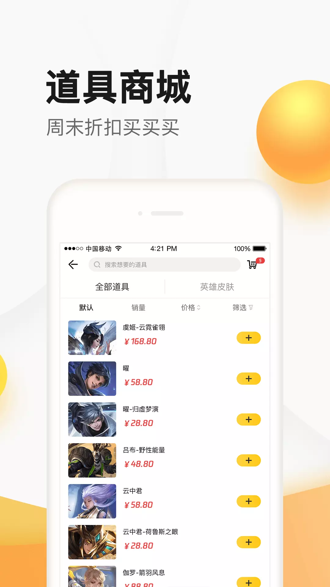 掌上道聚城 vv4.7.3.0-优惠道具购买，尽在掌上道聚城截图2