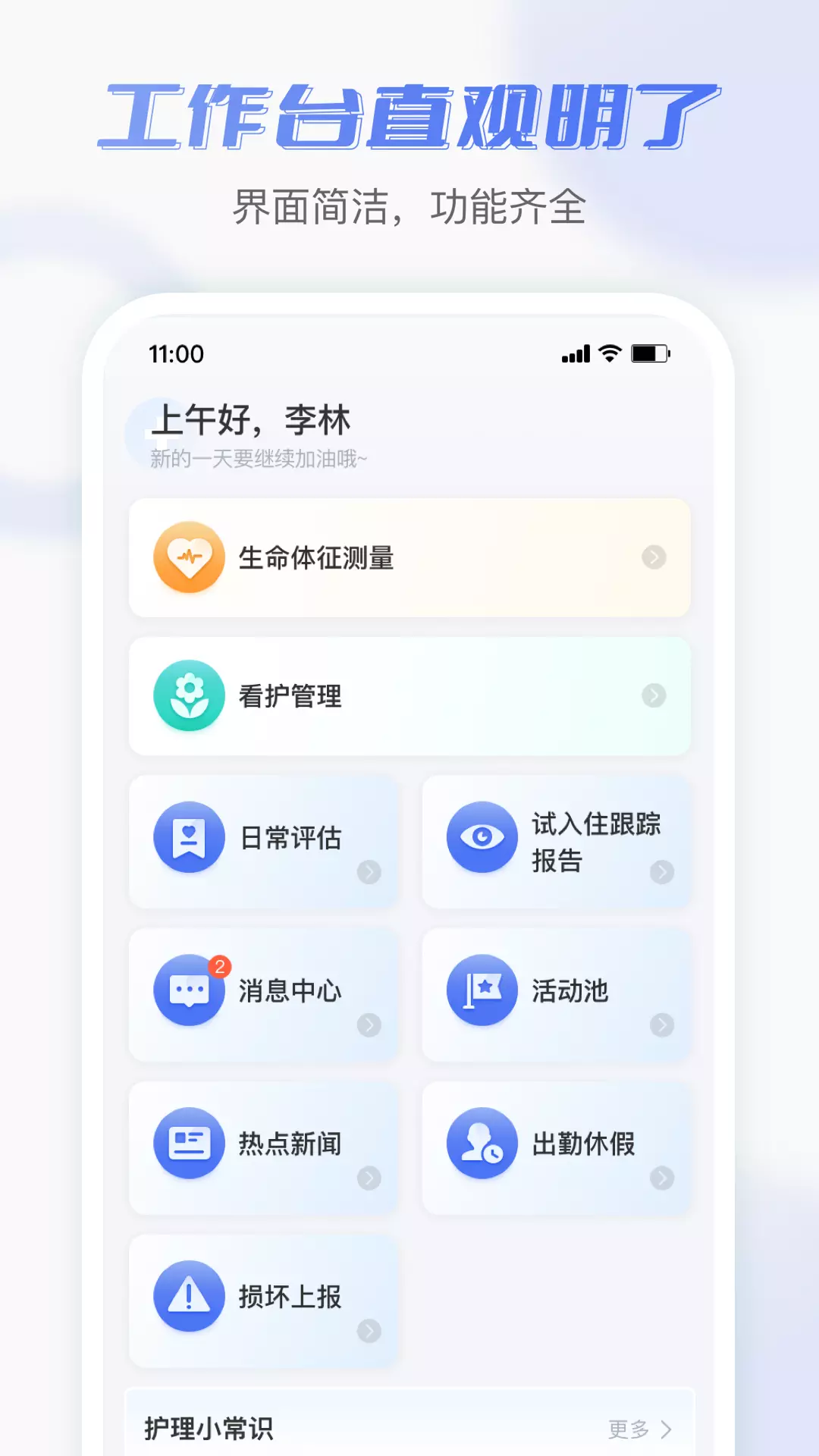 老来无忧护理端 v1.2.4-数字监测、用心照护的养老小帮手截图1