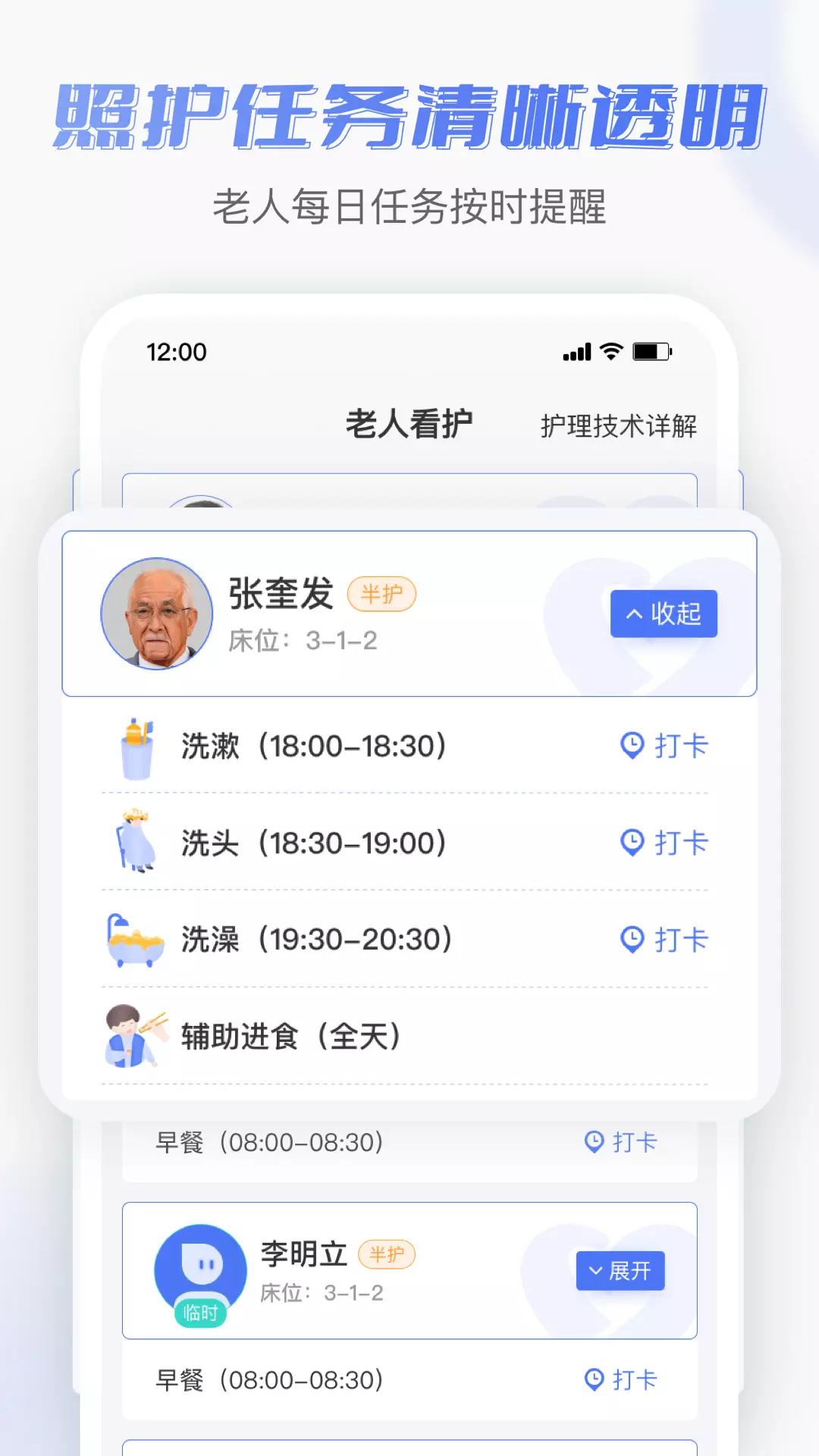 老来无忧护理端 v1.2.4-数字监测、用心照护的养老小帮手截图2