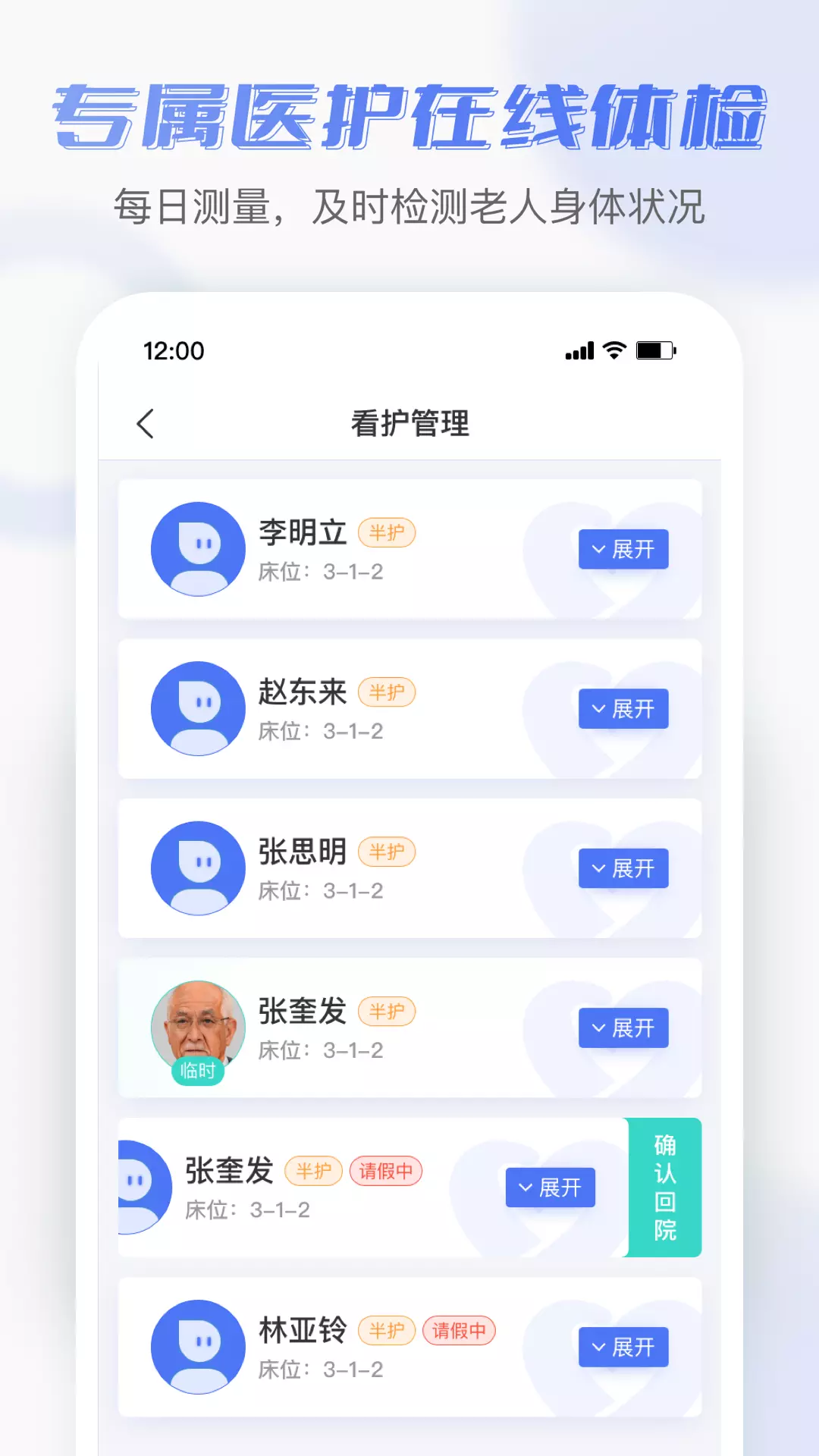 老来无忧护理端 v1.2.4-数字监测、用心照护的养老小帮手截图3