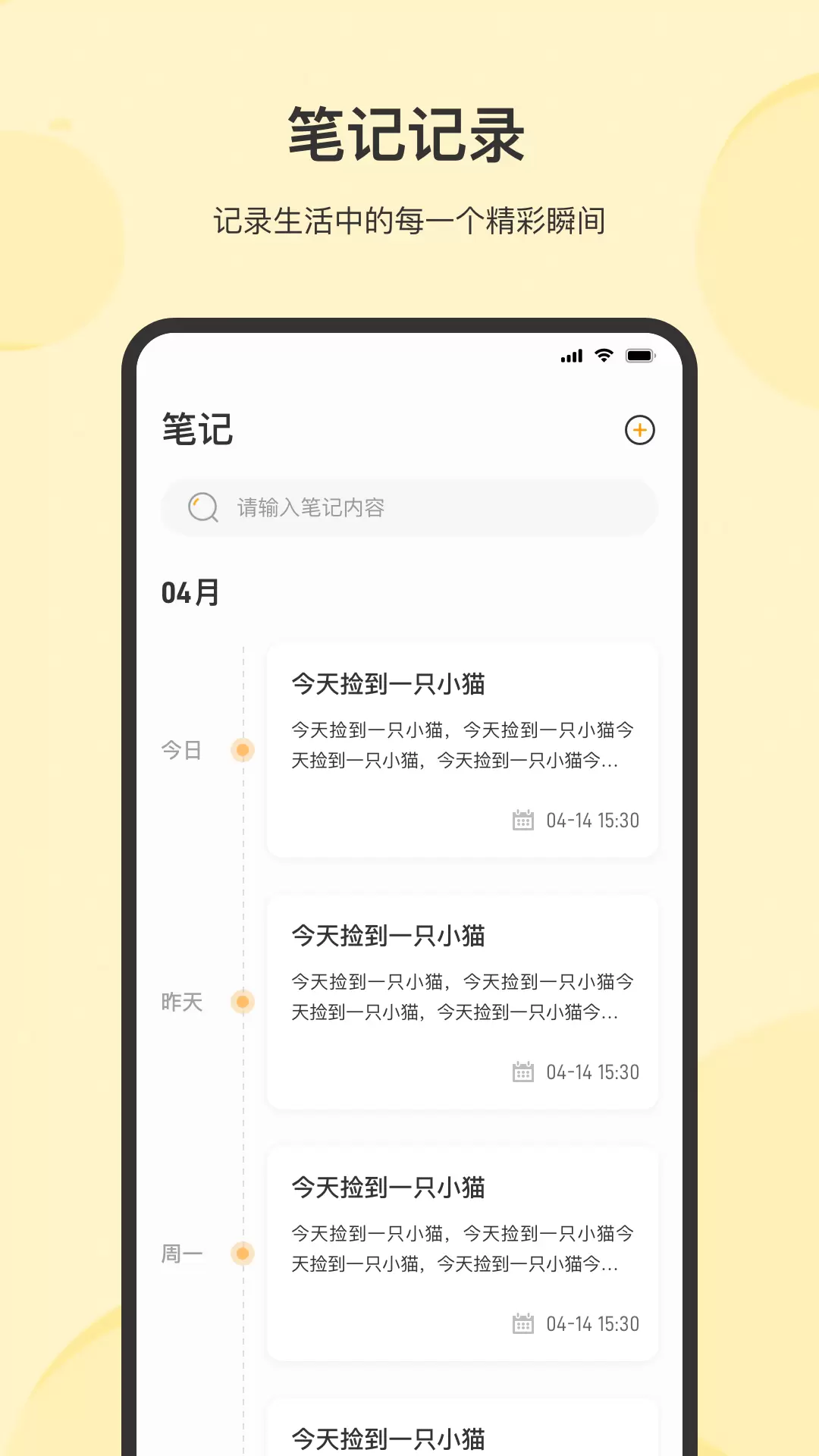 时光记事-备忘录记事 v3.5.0免费版截图1