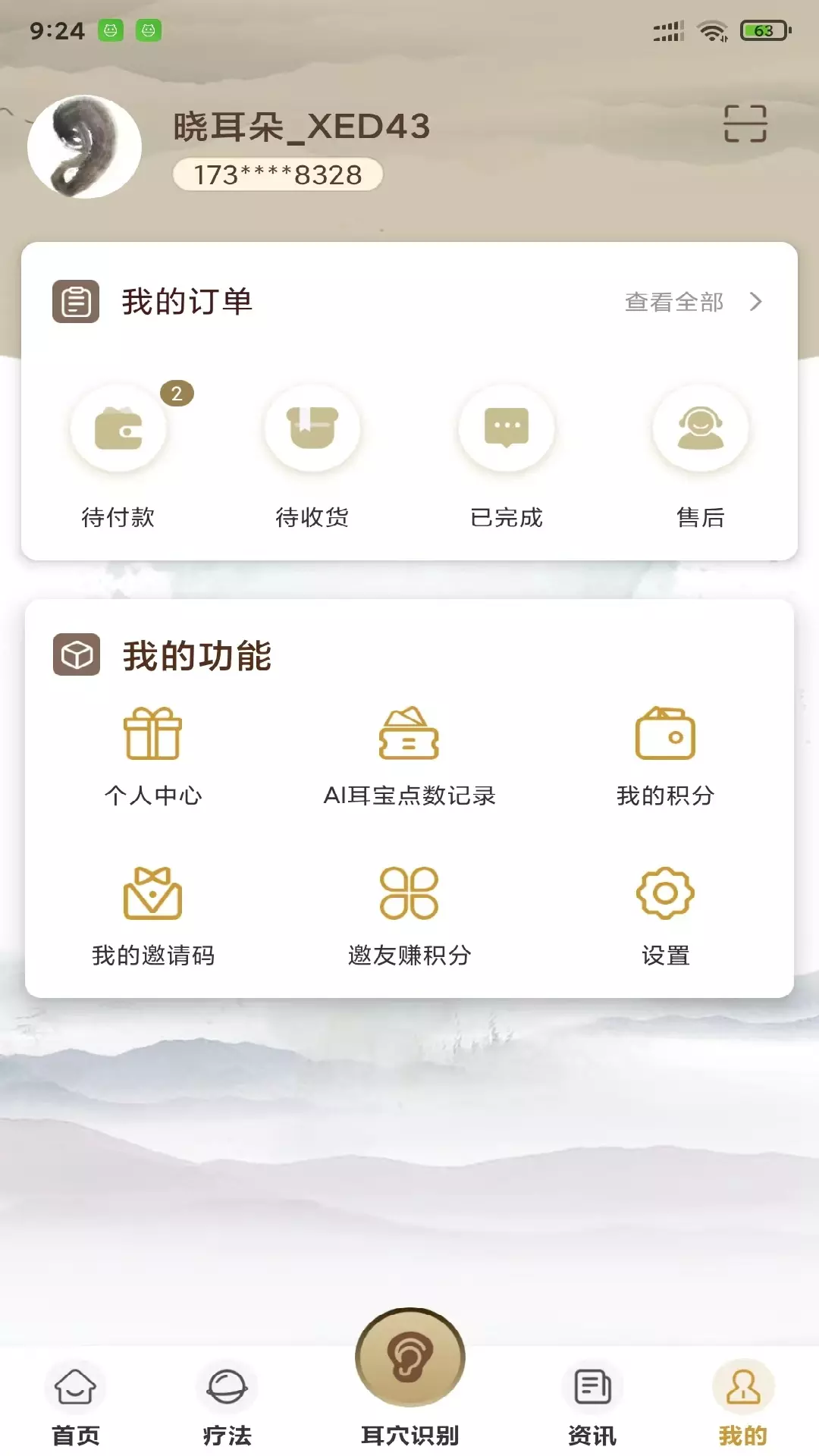 晓耳朵v1.0.8-一款基于人工智能的耳穴诊断系统截图3