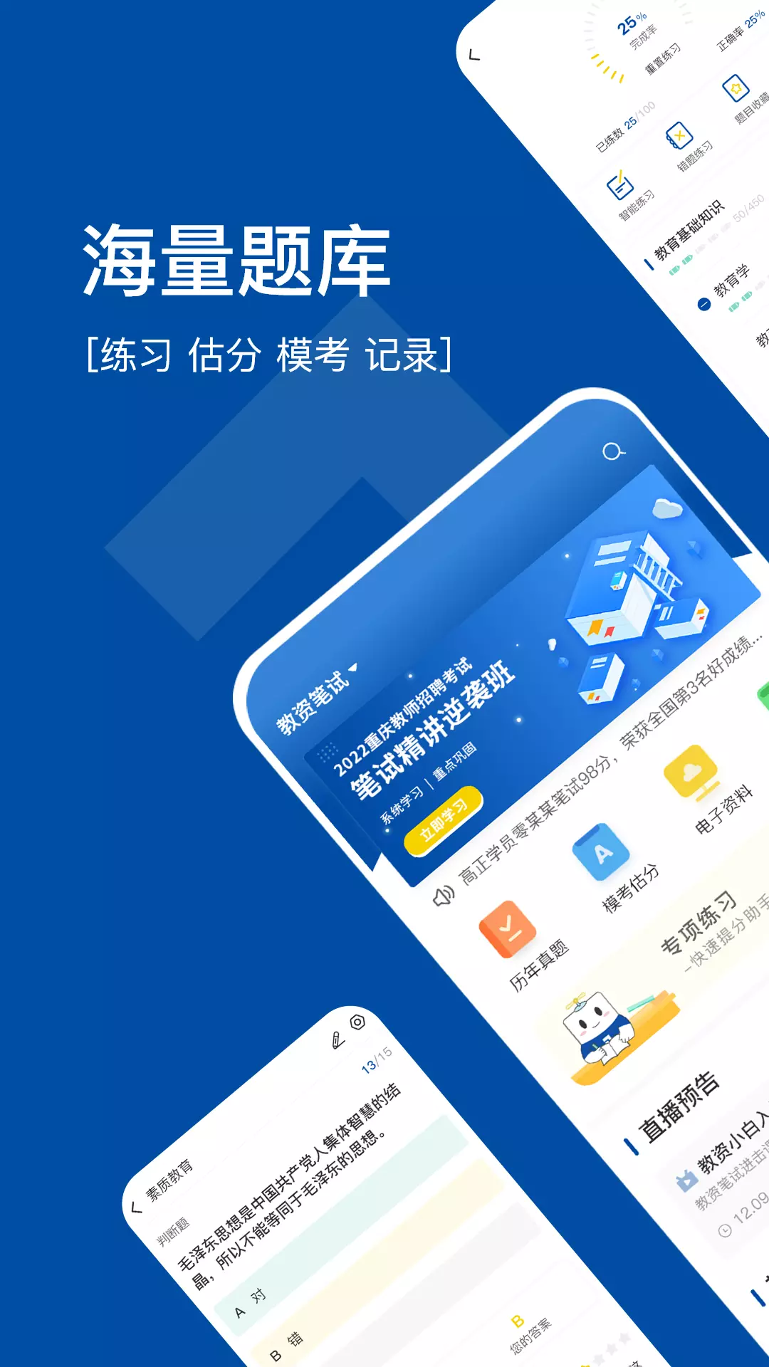 高正教师-教师资格教师招聘 v2.2.50免费版截图1