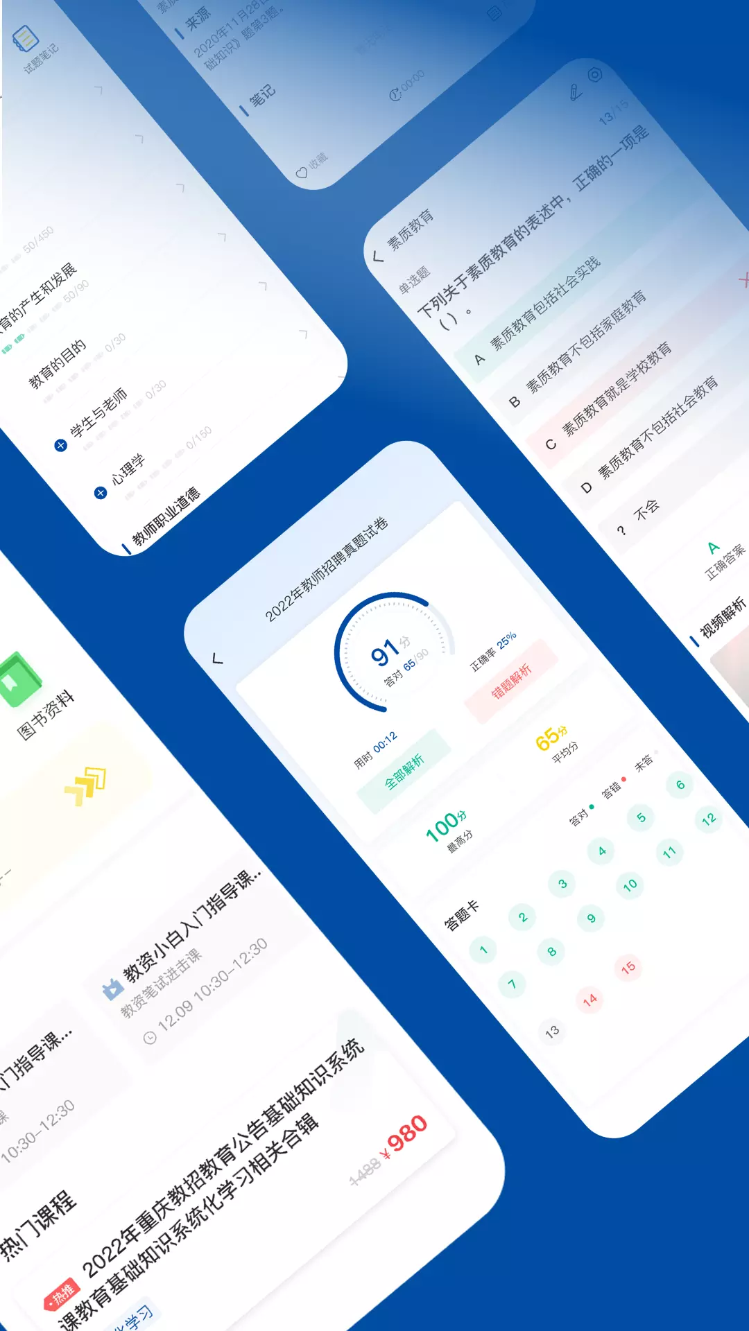 高正教师-教师资格教师招聘 v2.2.50免费版截图2