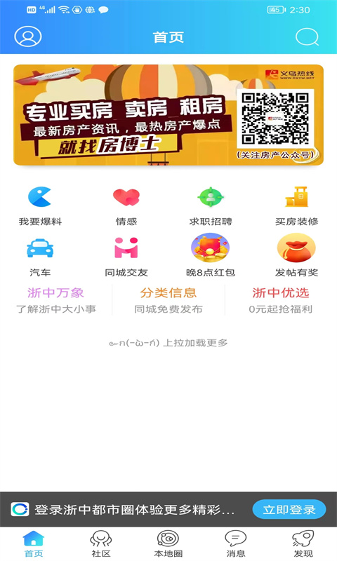 浙中都市圈 v1.0.8免费版截图1