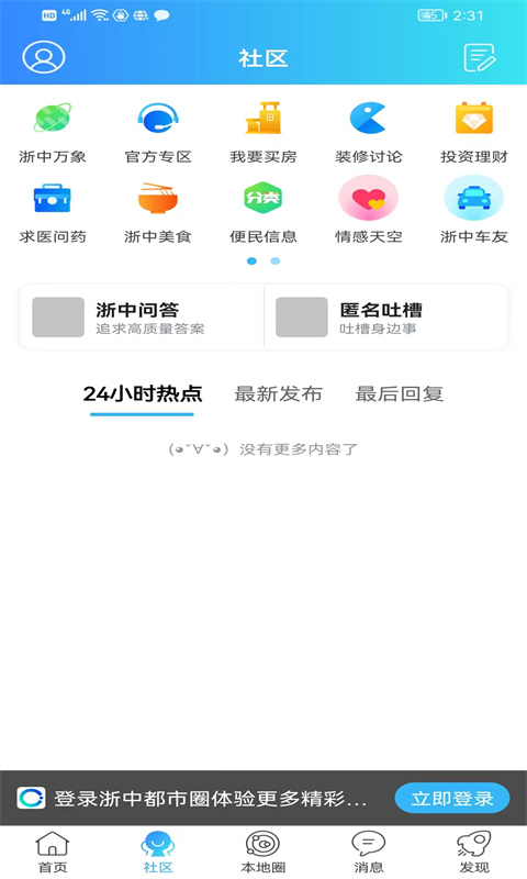 浙中都市圈 v1.0.8免费版截图2