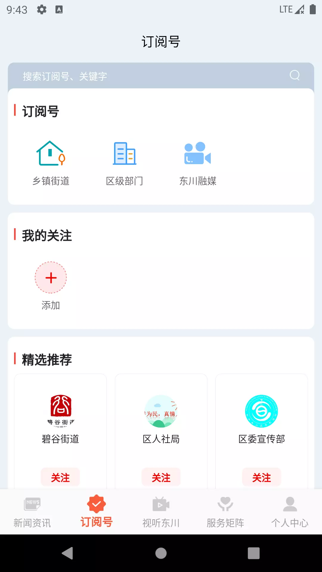 东川融媒v1.5.0-东川融媒体客户端截图2