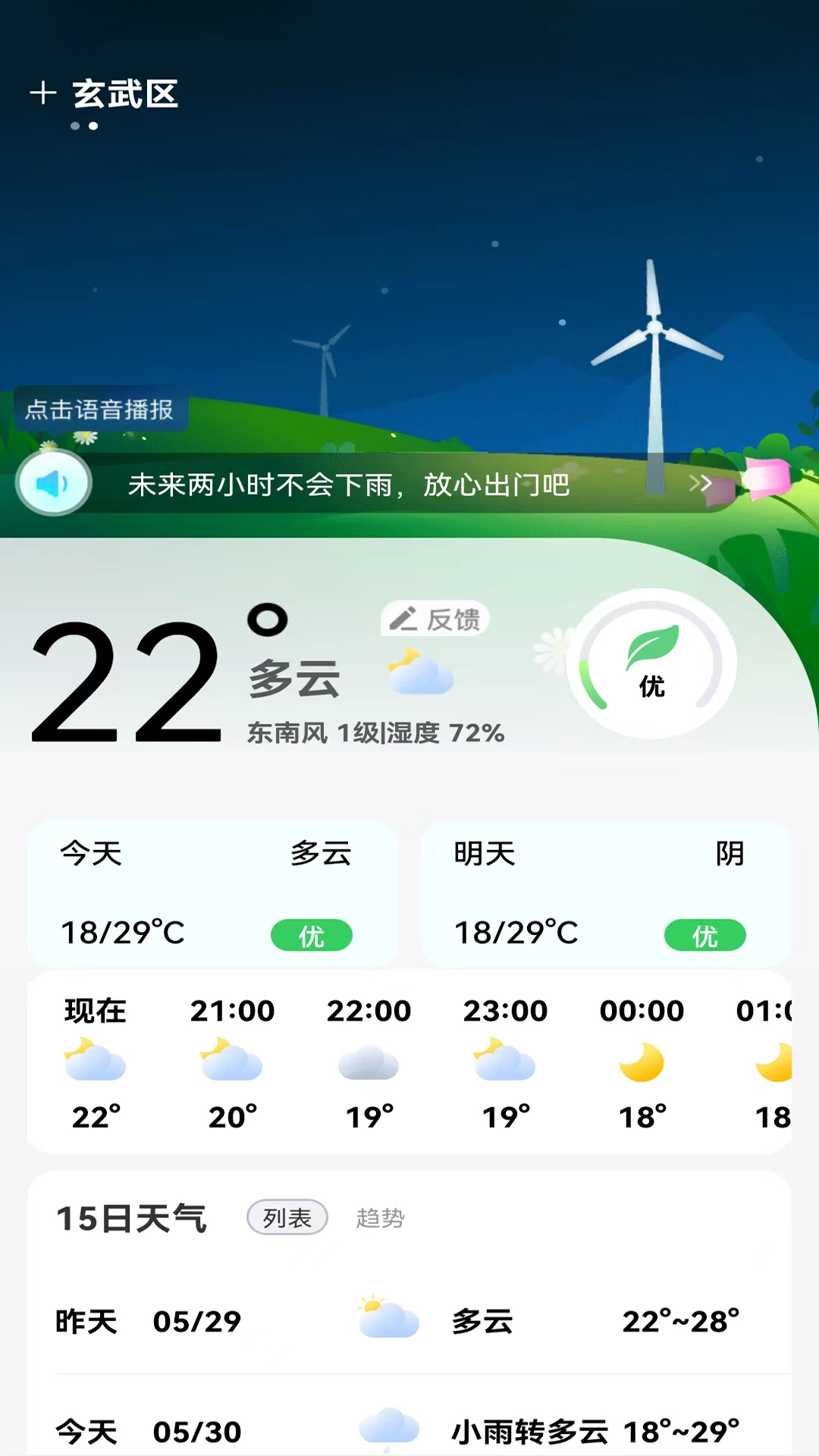 鸿运天气预报-实时精准预报 v1.1.9免费版截图1